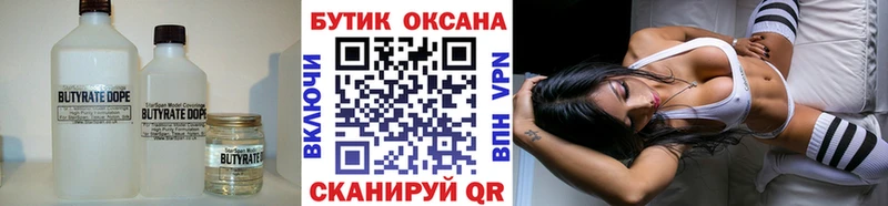 где купить наркотик  Устюжна  Бутират Butirat 