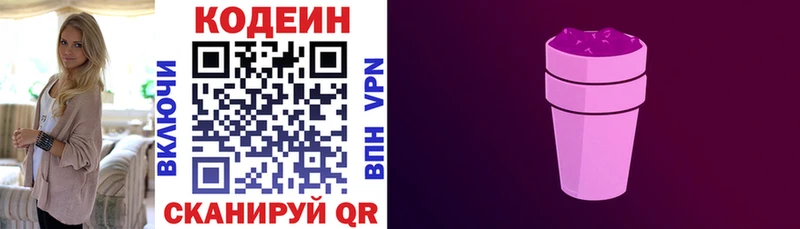 купить наркоту  OMG ссылка  Кодеин напиток Lean (лин)  Устюжна 